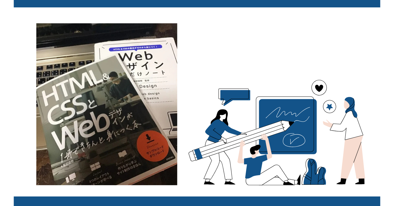 HTML&CSSとWebデザインが 1冊できちんと身につく本
